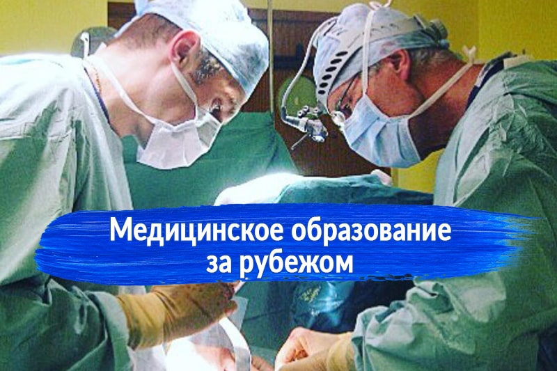 Хирургия. Международное образование