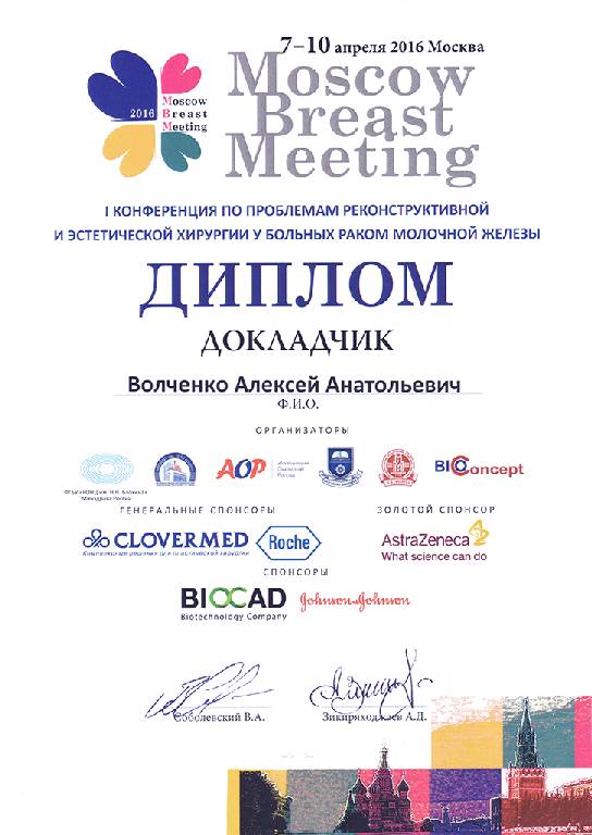 Moscow Breast Meeting