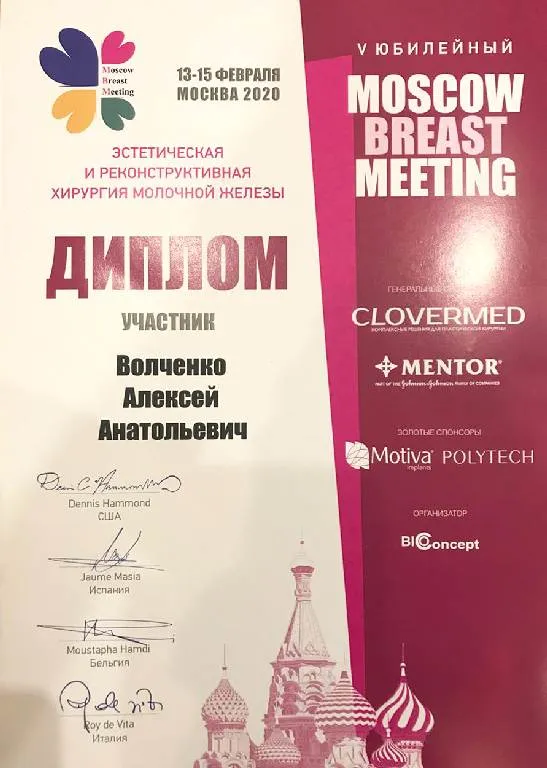 Moscow Breast Meeting 2020