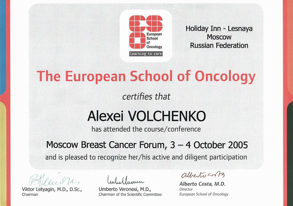 Европейская школа онкологии